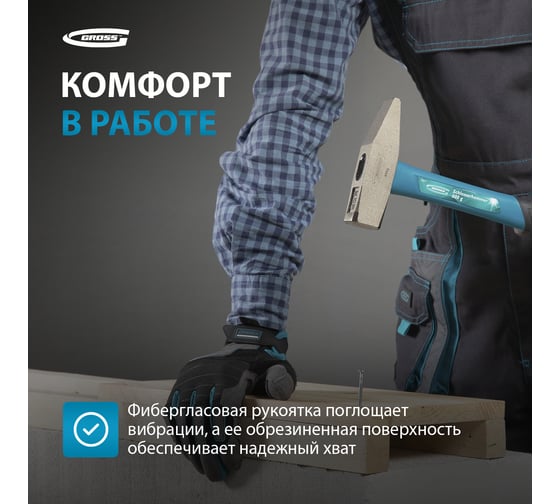 Слесарный молоток GROSS 10277