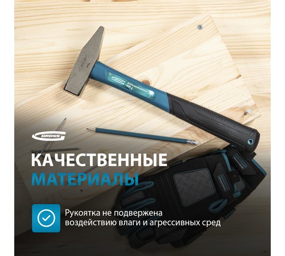 Слесарный молоток GROSS 10277