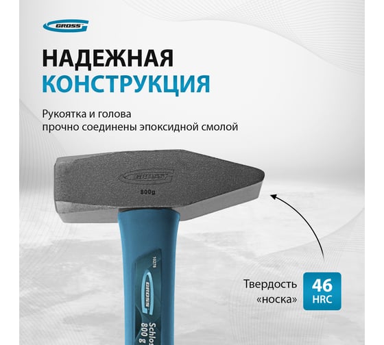 Слесарный молоток GROSS 10278