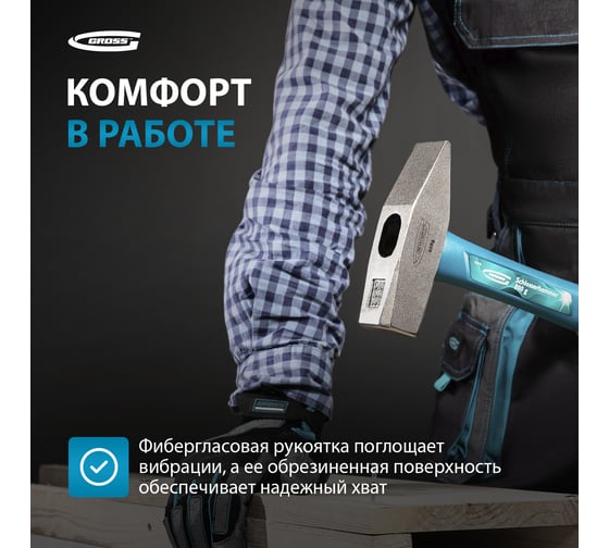 Слесарный молоток GROSS 10278