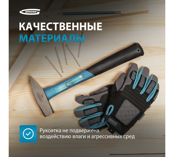 Слесарный молоток GROSS 10278