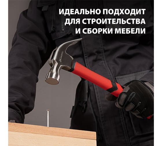 Молоток-гвоздодер MATRIX, 10446, 450 г