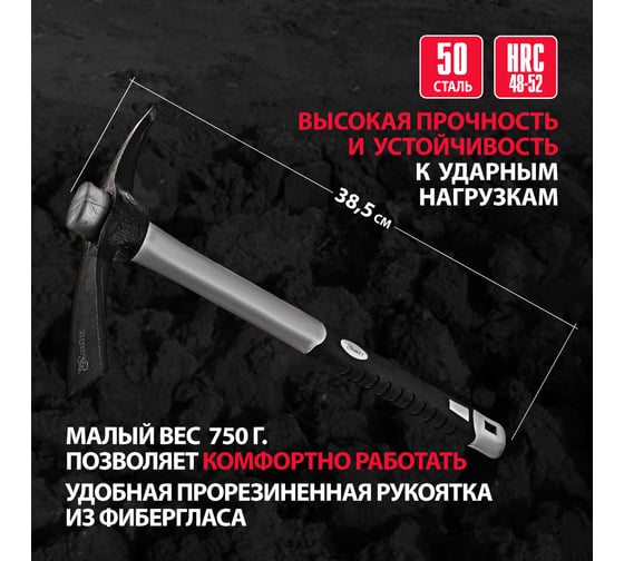 Кирка MINI с фибергласовой обрезиненной рукояткой MATRIX 21828