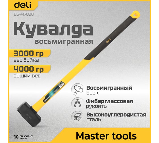 Универсальная кувалда DELI DL447030 3000гр (фиберглассовая рукоятка, углеродистая сталь) 98439