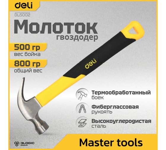 Молоток-гвоздодер DELI DL5002 500гр (330мм, фиберглассовая рукоять) 98435