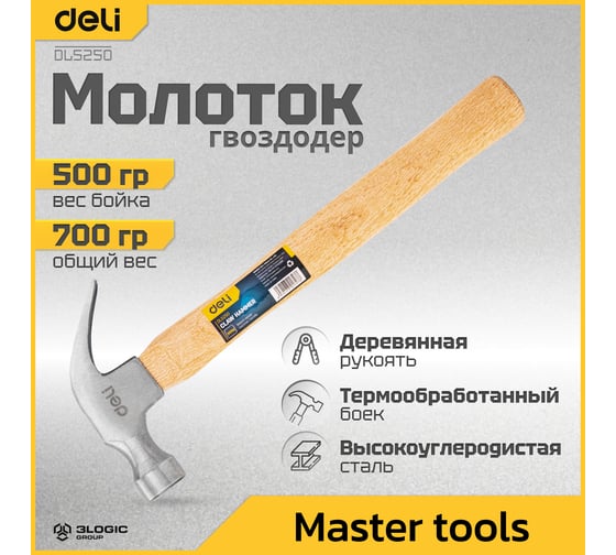 Молоток-гвоздодер DELI DL5250 500гр (330мм, деревянная рукоять) 98434