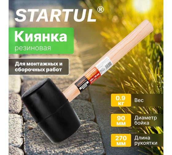 Резиновая киянка STARTUL Master 0,9 кг ST2010-90