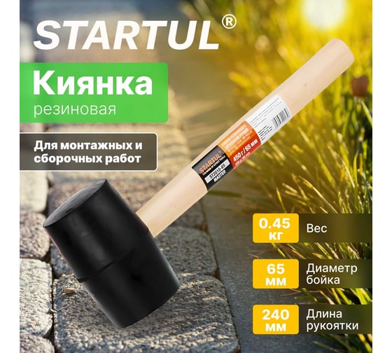 Резиновая киянка STARTUL Master 0,45 кг ST2010-65