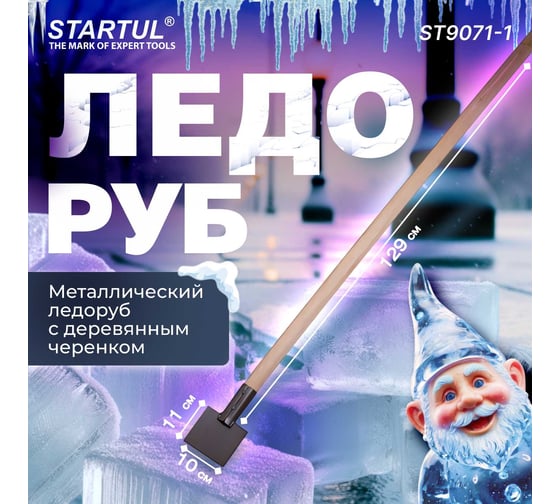 Ледоруб STARTUL 110x100, с деревянным черенком ST9071-1