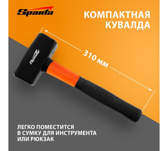 Кувалда SPARTA 1500 г, фибергласовая обрезиненная рукоятка 10915