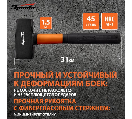 Кувалда SPARTA 1500 г, фибергласовая обрезиненная рукоятка 10915