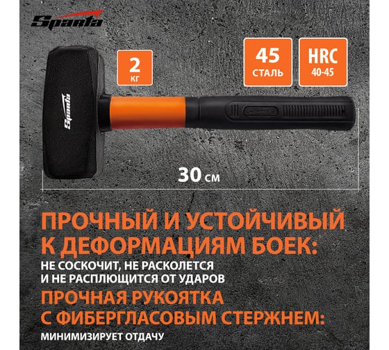 Кувалда SPARTA 2000 г, фибергласовая обрезиненная рукоятка 10917