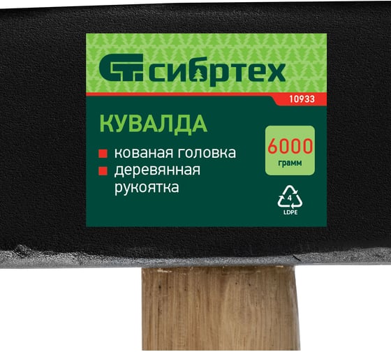 Кувалда СИБРТЕХ 10933