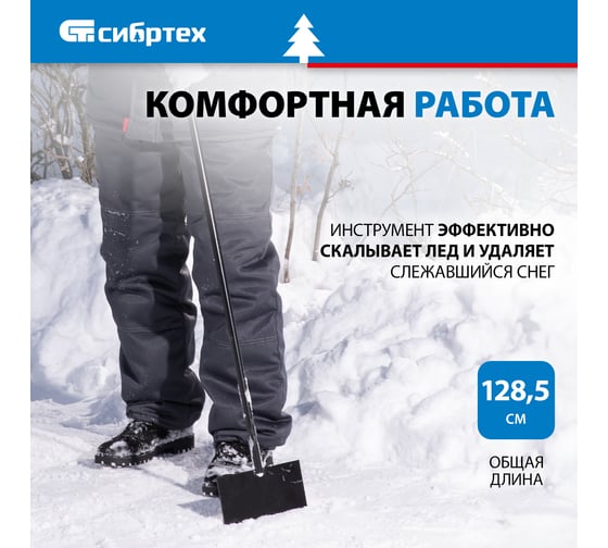 Ледоруб-скребок 1,1 кг СИБРТЕХ 61524