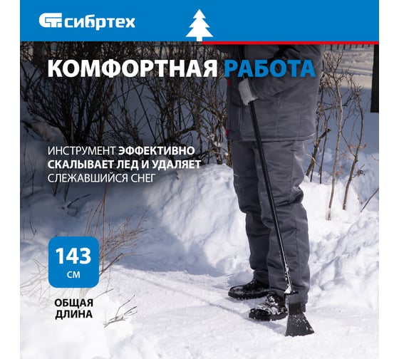 Ледоруб с металлической ручкой Б3 СИБРТЕХ 61519