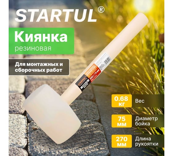 Резиновая киянка STARTUL Master 0,68 кг ST2015-75