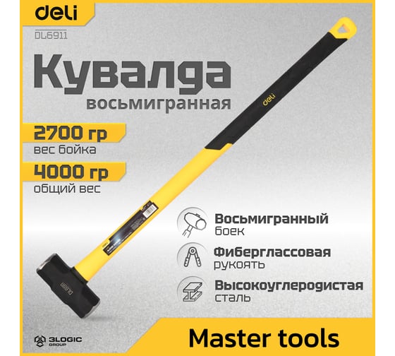 Универсальная кувалда DELI DL6911 2700гр (фиберглассовая рукоятка, углеродистая сталь) 104494