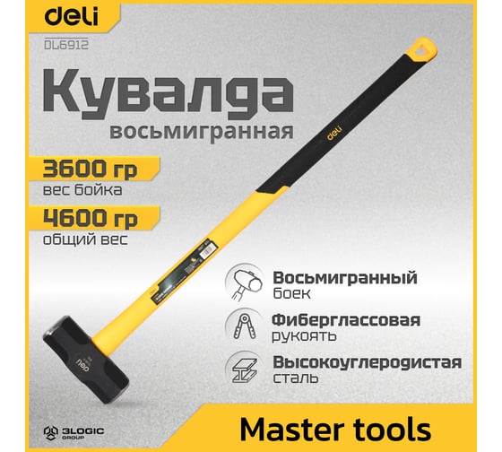 Универсальная кувалда DELI DL6912 3600гр (фиберглассовая рукоятка, углеродистая сталь) 104495
