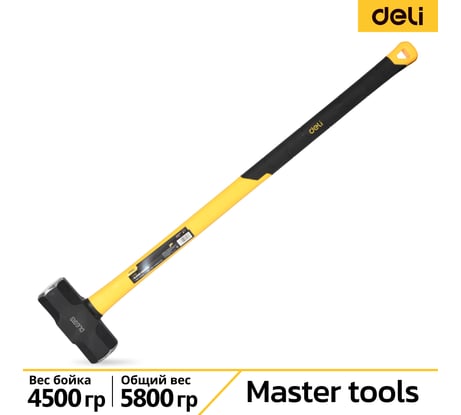 Универсальная кувалда DELI DL6913 4500гр (фиберглассовая рукоятка, углеродистая сталь) 104496