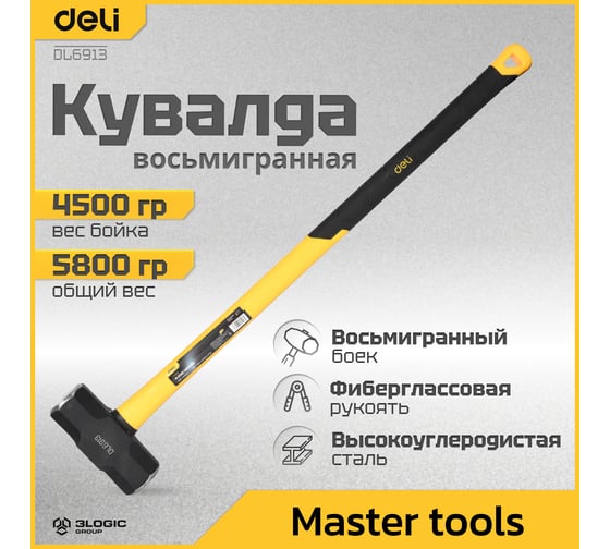 Универсальная кувалда DELI DL6913 4500гр (фиберглассовая рукоятка, углеродистая сталь) 104496