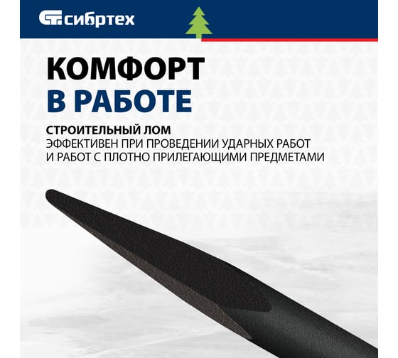 Строительный лом СИБРТЕХ d 30 мм, длина 1800 мм, круглый 253265