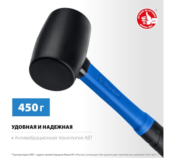 Резиновая киянка ЗУБР Профессионал 450 г, чёрная 20532-450_z01