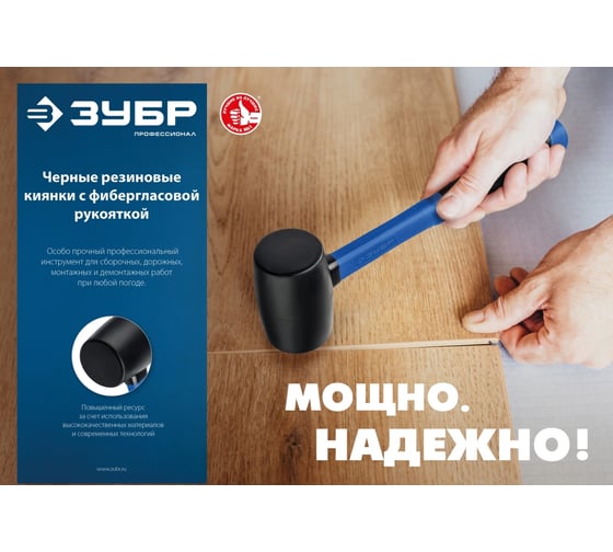 Резиновая киянка ЗУБР Профессионал 450 г, чёрная 20532-450_z01