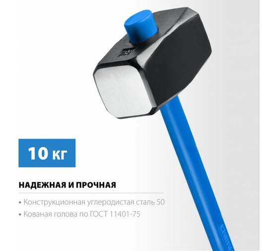 Кувалда СИБИН с фибергласовой удлинённой рукояткой, 10 кг 20134-10