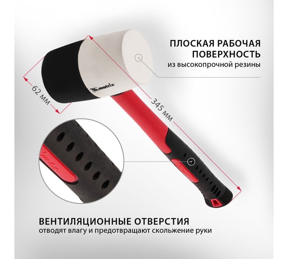 Резиновая киянка 680грамм MATRIX 11172