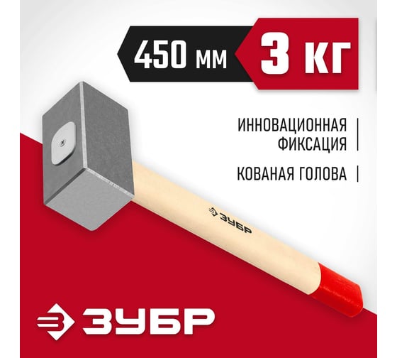 Кованая кувалда ЗУБР 3 кг, деревянная рукоятка, 450 мм 20112-3