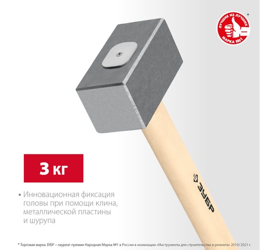 Кованая кувалда ЗУБР 3 кг, деревянная рукоятка, 450 мм 20112-3