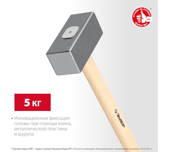 Кованая кувалда ЗУБР 5 кг, деревянная рукоятка, 600 мм 20112-5