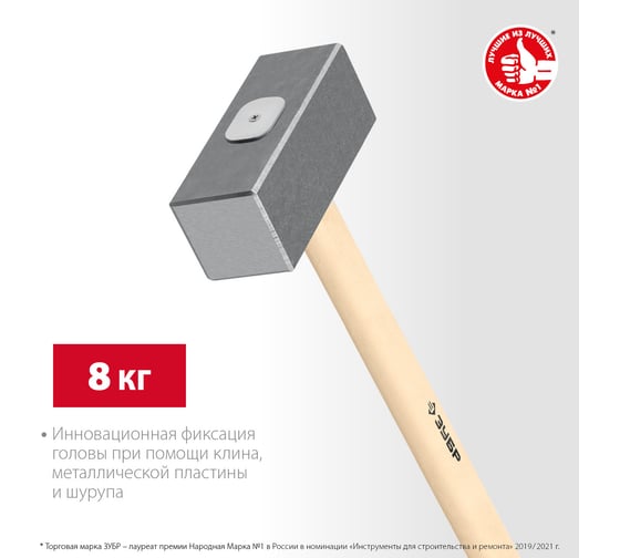 Кованая кувалда ЗУБР 8 кг, деревянная рукоятка, 750 мм 20112-8