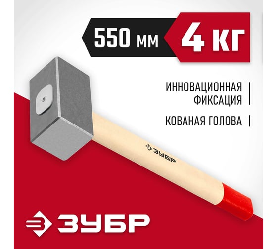 Кованая кувалда ЗУБР 4 кг, деревянная рукоятка, 550 мм 20112-4