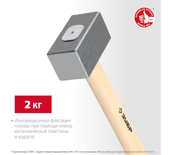 Кованая кувалда ЗУБР 2 кг, деревянная рукоятка, 360 мм 20112-2