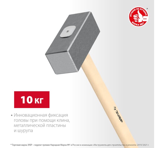 Кованая кувалда ЗУБР 10 кг, деревянная рукоятка, 750 мм 20112-10