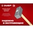 Кованая кувалда ЗУБР 10 кг, деревянная рукоятка, 750 мм 20112-10 2