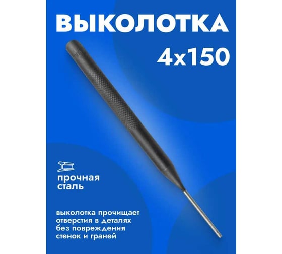 Выколотка Forsage 4 мм, L-150 мм, в блистере 16354