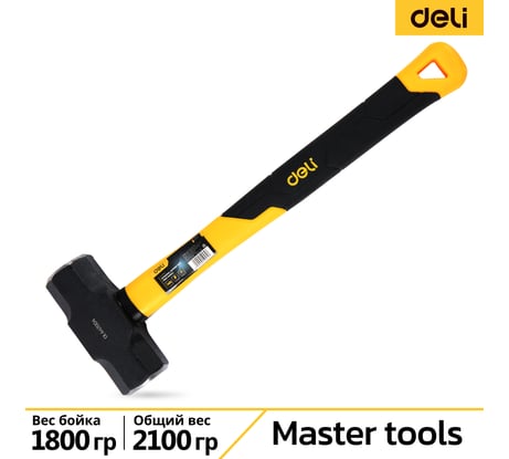 Универсальная кувалда DELI dl447004 1800гр (фиберглассовая рукоятка, углеродистая сталь) 119307