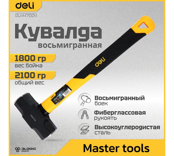 Универсальная кувалда DELI dl447004 1800гр (фиберглассовая рукоятка, углеродистая сталь) 119307