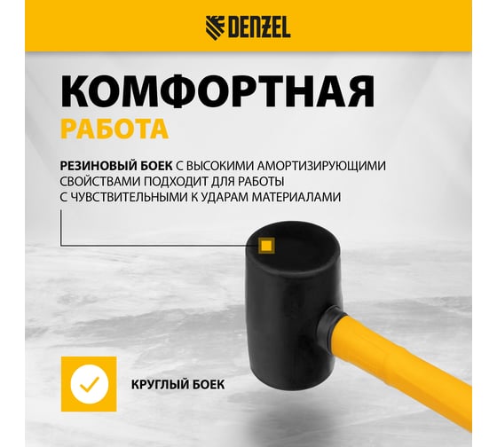 Резиновая киянка Denzel 225 г, черная, фибергласовая рукоятка c TPR покрытием 11143