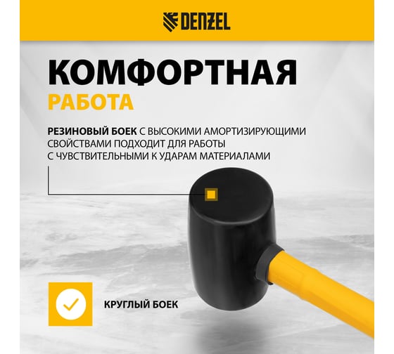 Резиновая киянка Denzel 680 г, черная, фибергласовая рукоятка c TPR покрытием 11145