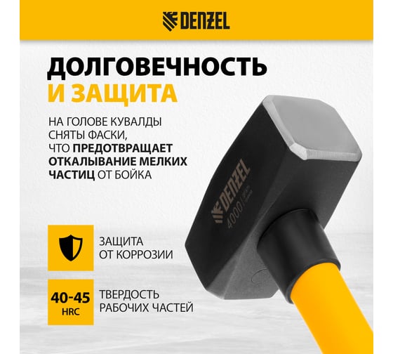 Кованая кувалда Denzel 4000 г, фибергласовая рукоятка c TPR покрытием, 880 мм 11023