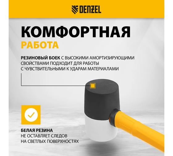 Резиновая киянка Denzel 225 г, черно-белая, фибергласовая рукоятка c TPR покрытием 11101