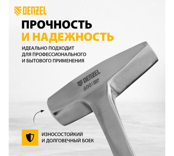 Цельнометаллический слесарный молоток Denzel 600 г, двухкомпонентная рукоятка 10404