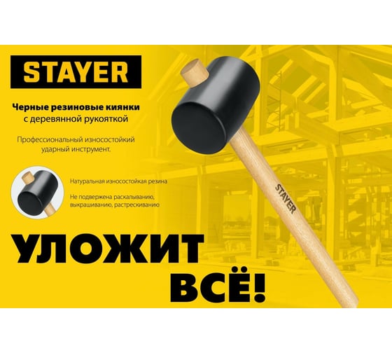 Чёрная резиновая киянка STAYER 1100 г 20505-100