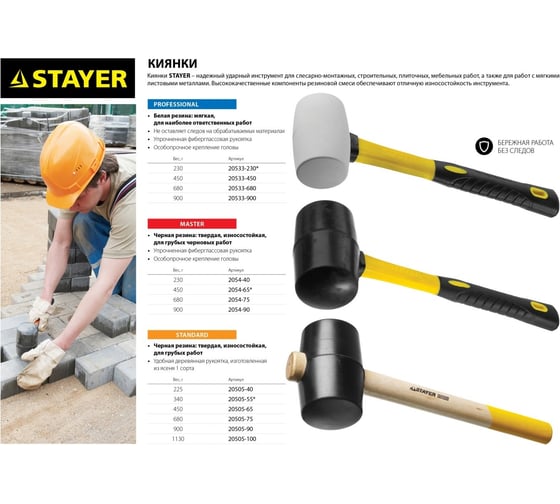 Белая резиновая киянка STAYER 230 г 20533-230
