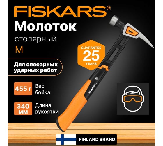 Столярный молоток Fiskars 16oz/13.5" 1020213
