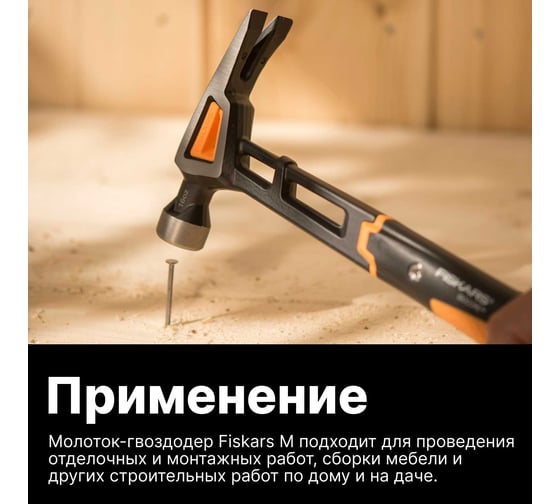 Столярный молоток Fiskars 16oz/13.5" 1020213
