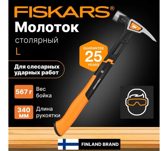 Столярный молоток Fiskars 20oz/13.5" 1020214